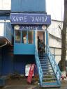 Савеловский рынок. Кафе “Ханой”
